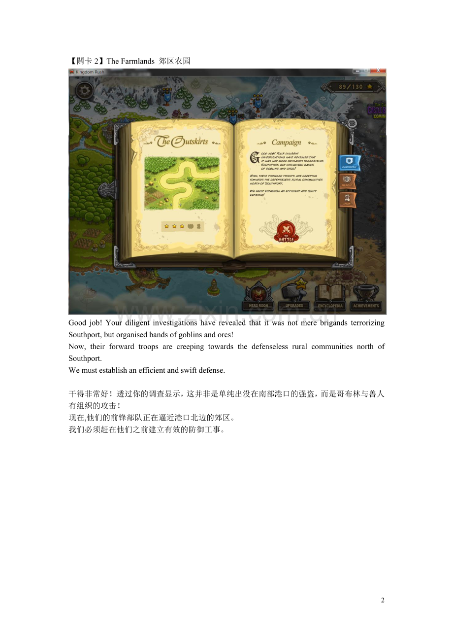 Kingdom rush 剧情和回味含新增4关.doc_第2页