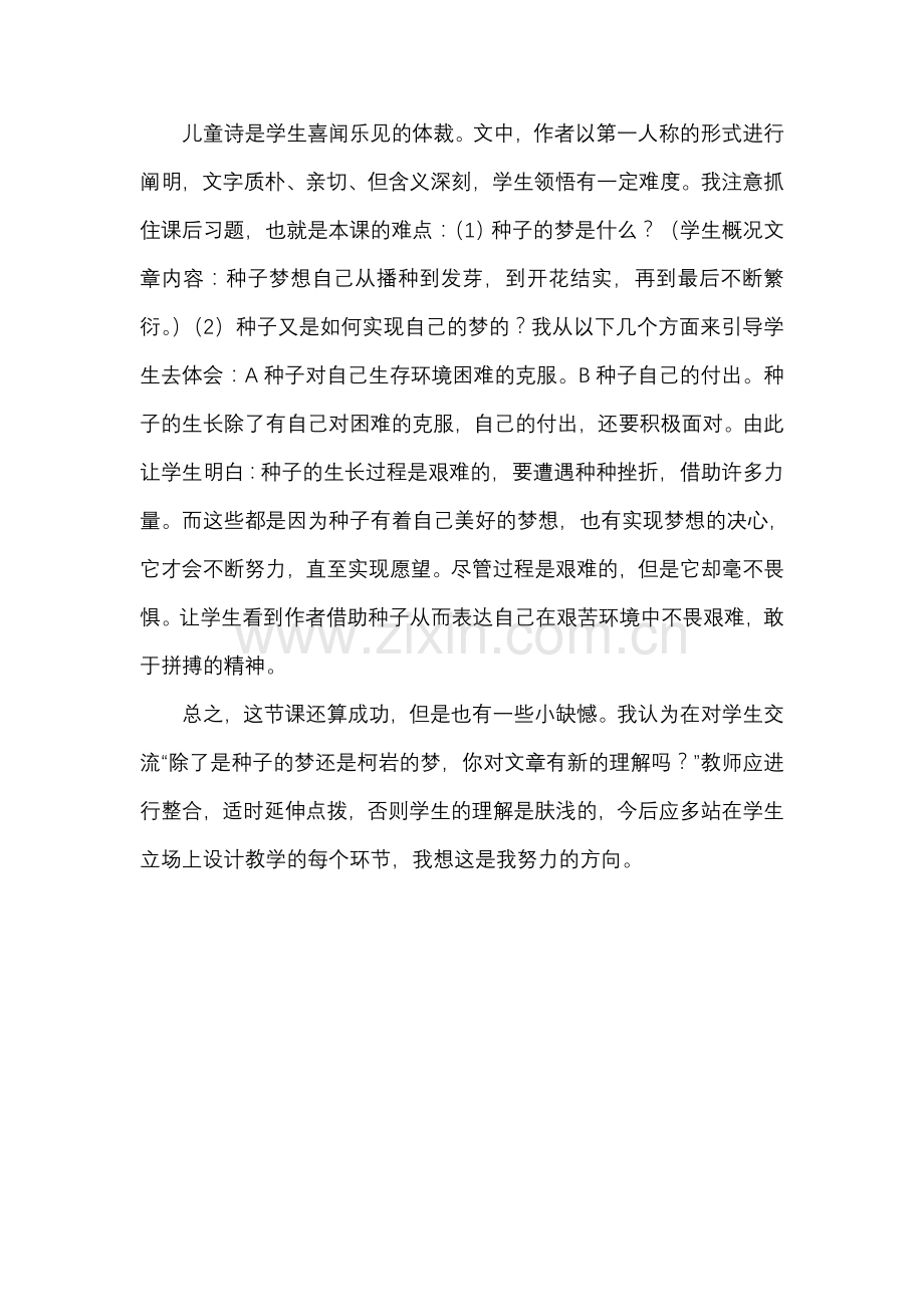 种子的梦.doc_第2页