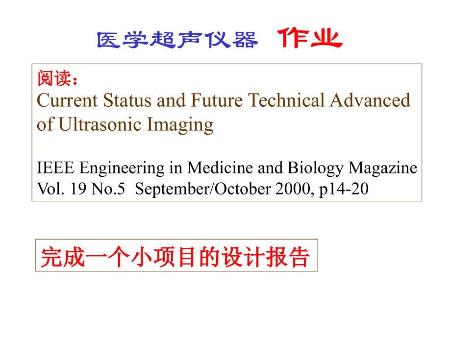 医学超声仪器2.ppt_第2页