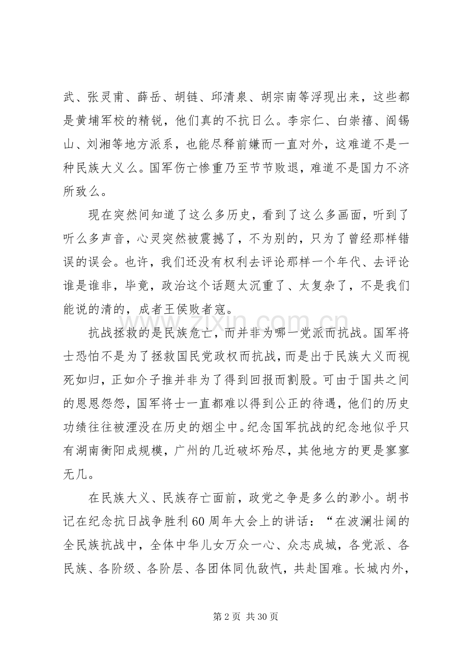 《一寸山河一寸血》观后感.docx_第2页