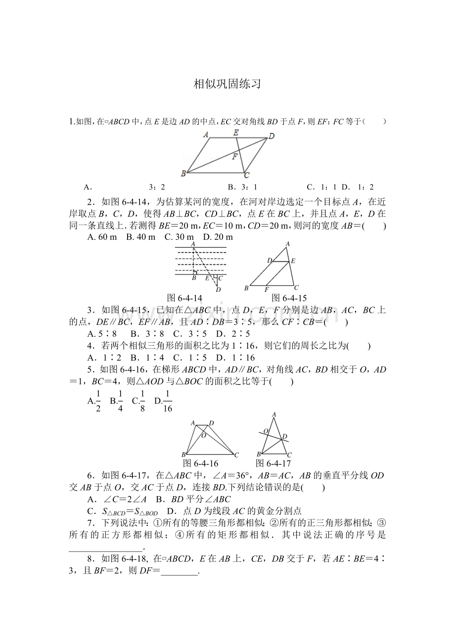 相似巩固练习.doc_第1页