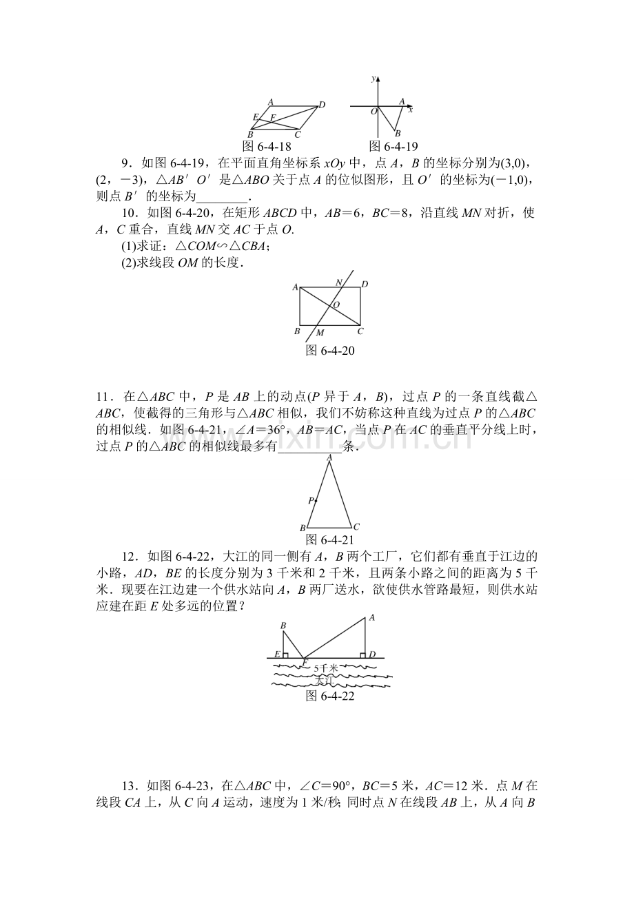 相似巩固练习.doc_第2页