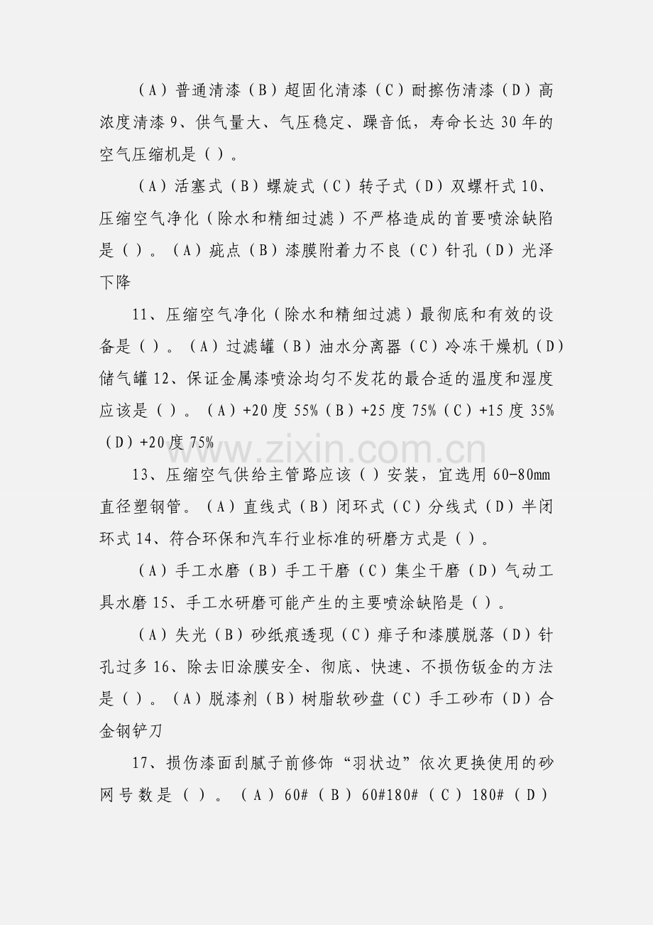 喷漆工试题及答案.docx_第2页