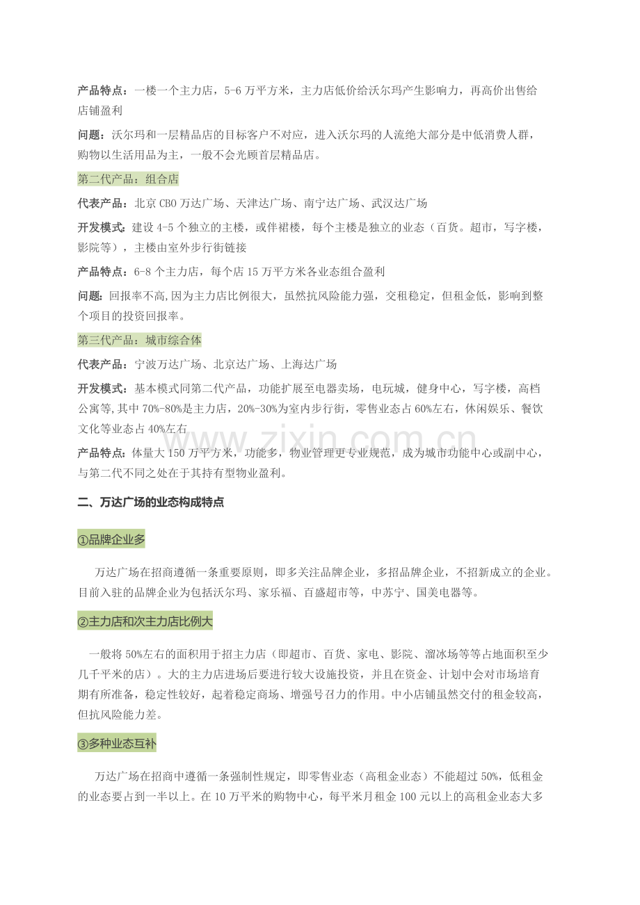 万达品牌塑造魔力.doc_第2页