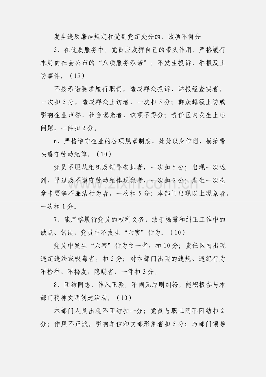 __电力局党员目标管理考核责任书.docx_第2页