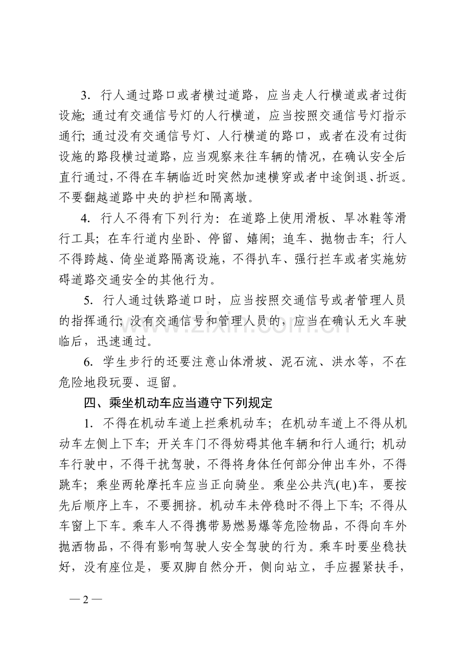 安全知识专题.doc_第2页