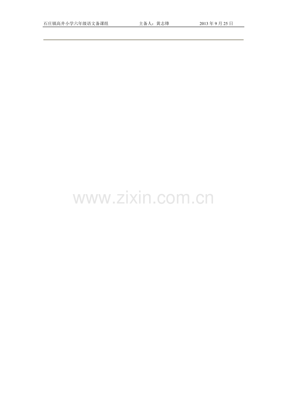 船长导学案.doc_第2页