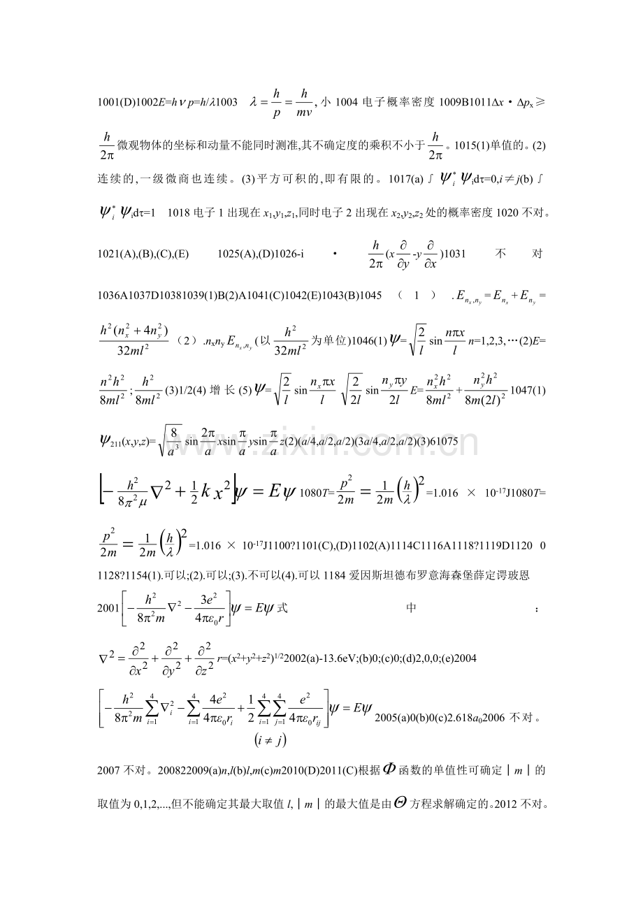 结构化学答案.doc_第1页