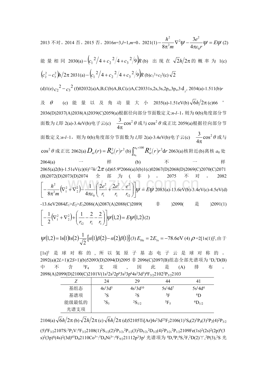 结构化学答案.doc_第2页