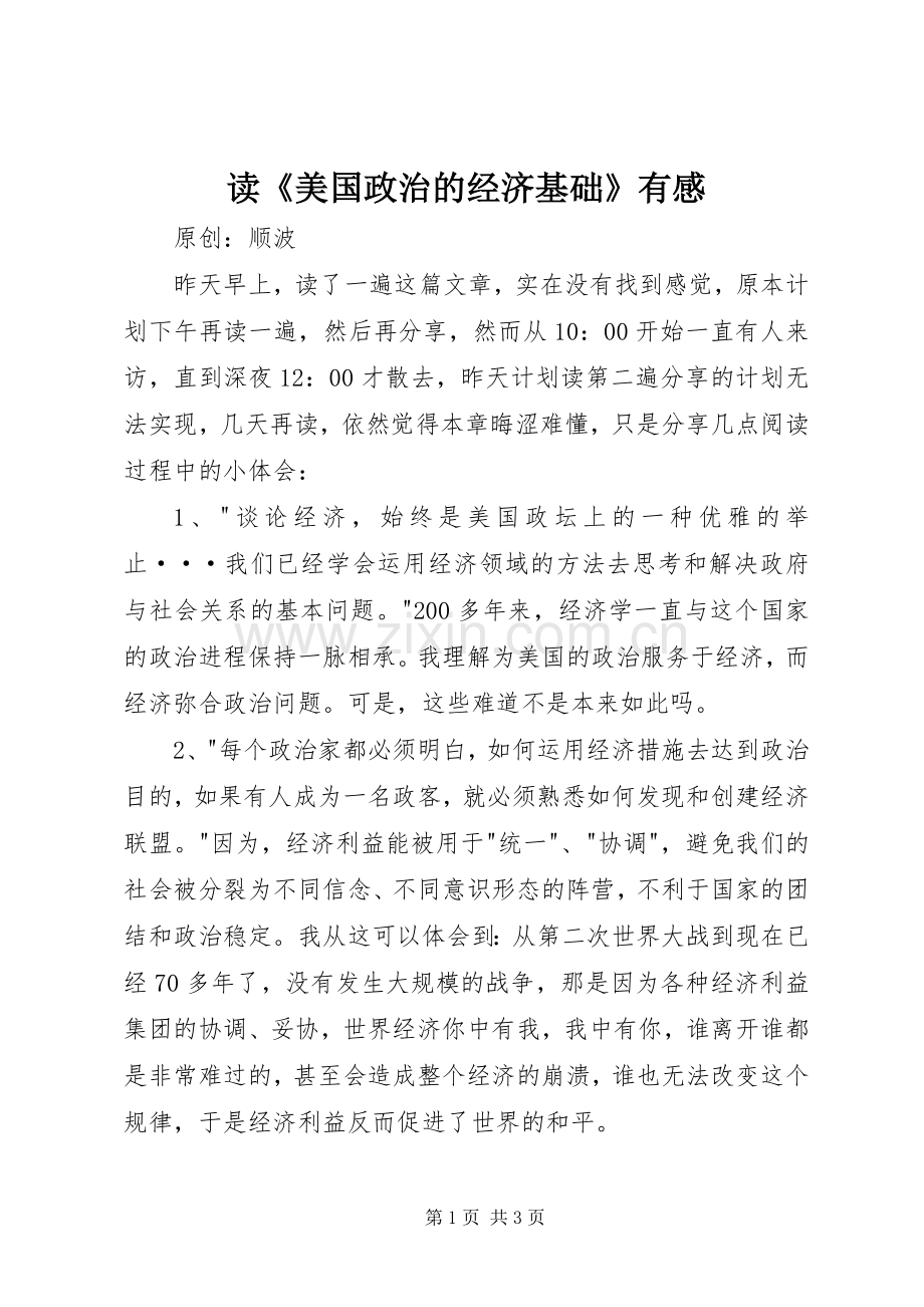 读《美国政治的经济基础》有感.docx_第1页