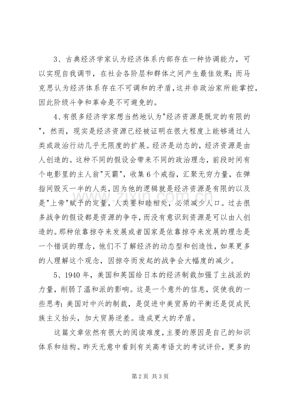 读《美国政治的经济基础》有感.docx_第2页
