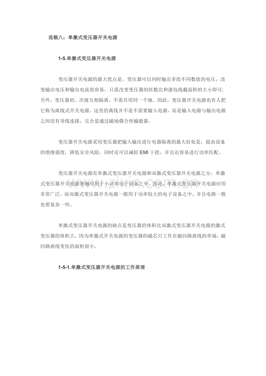 正激励开关电源设计.doc_第1页