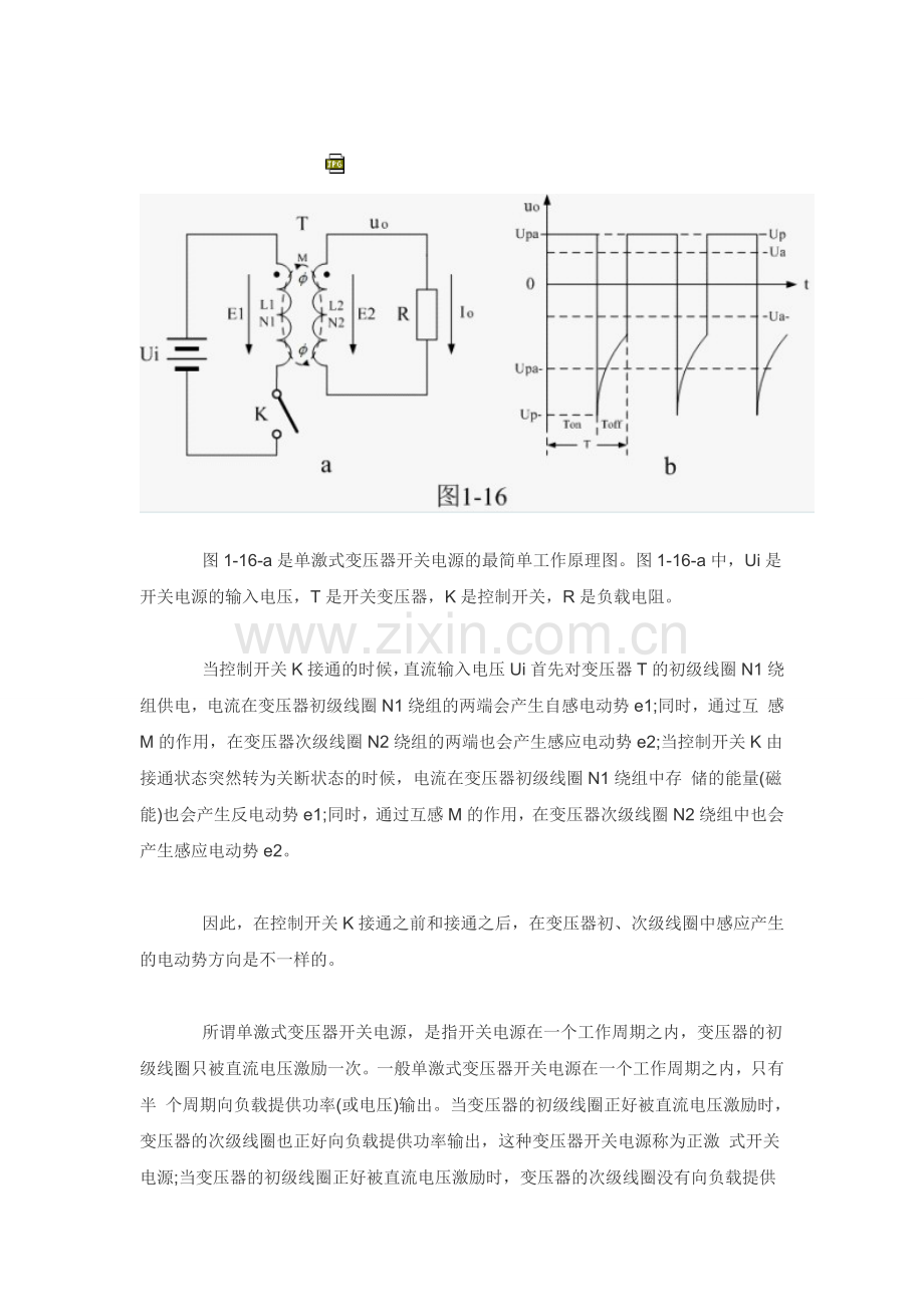 正激励开关电源设计.doc_第2页