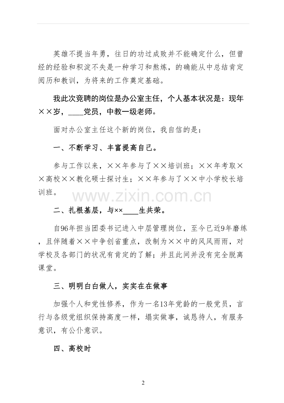 办公室主任的竞聘演讲稿模板.docx_第2页
