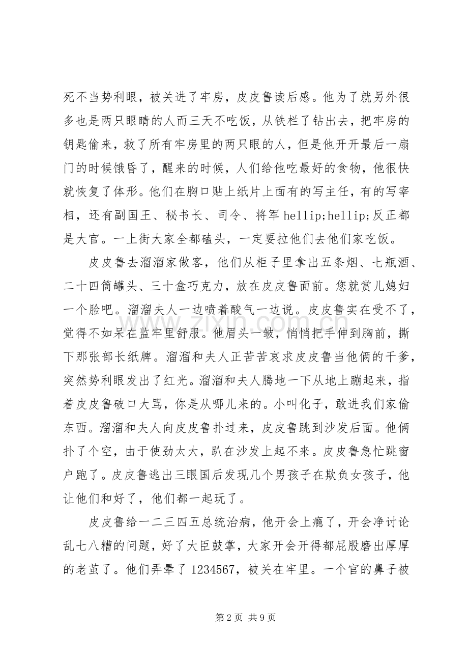 第一篇：《皮皮鲁和换头软件》读后感.docx_第2页