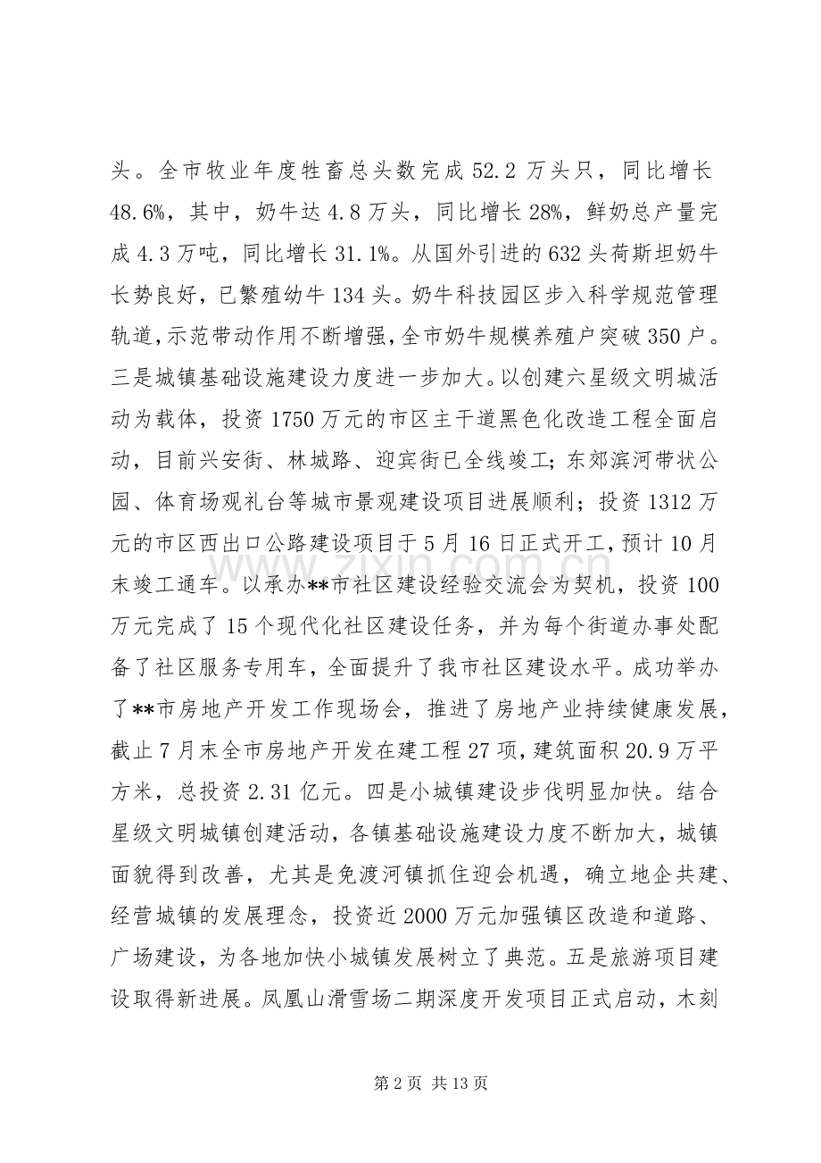 全委会议报告讲话.docx_第2页