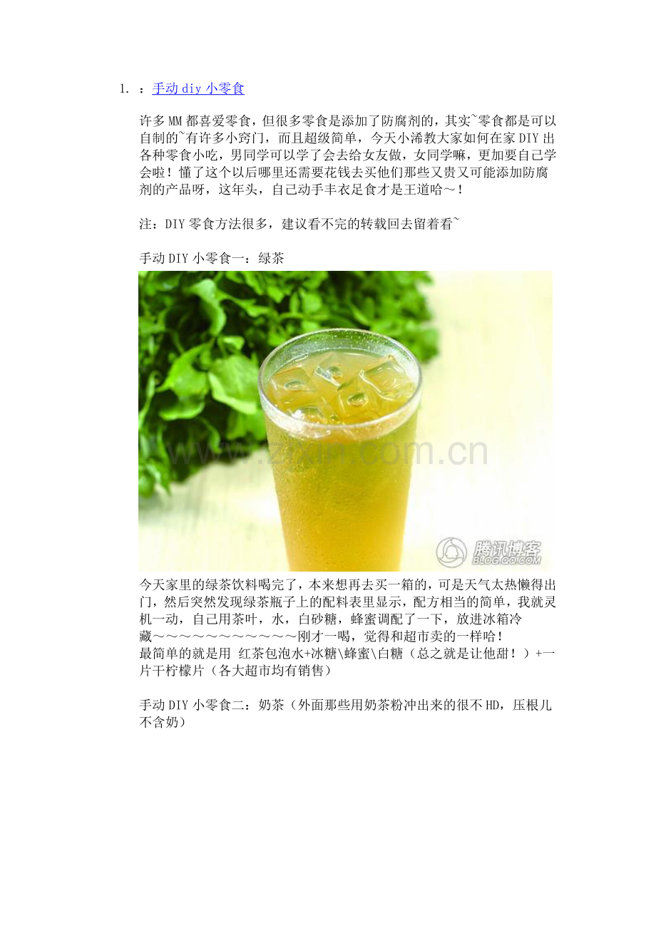 手动diy小零食.doc_第1页