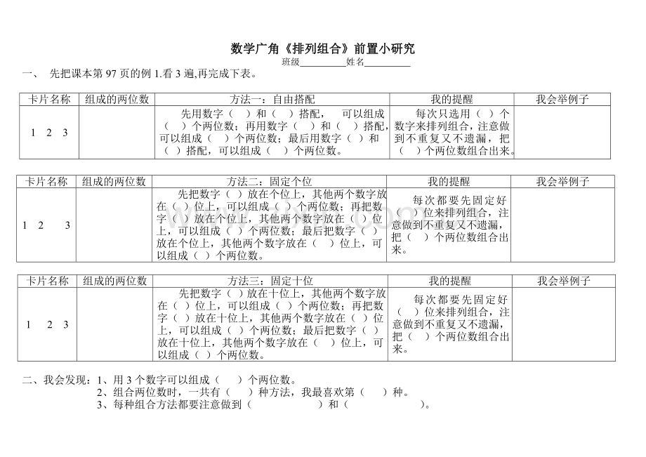 数学广角1.doc_第1页