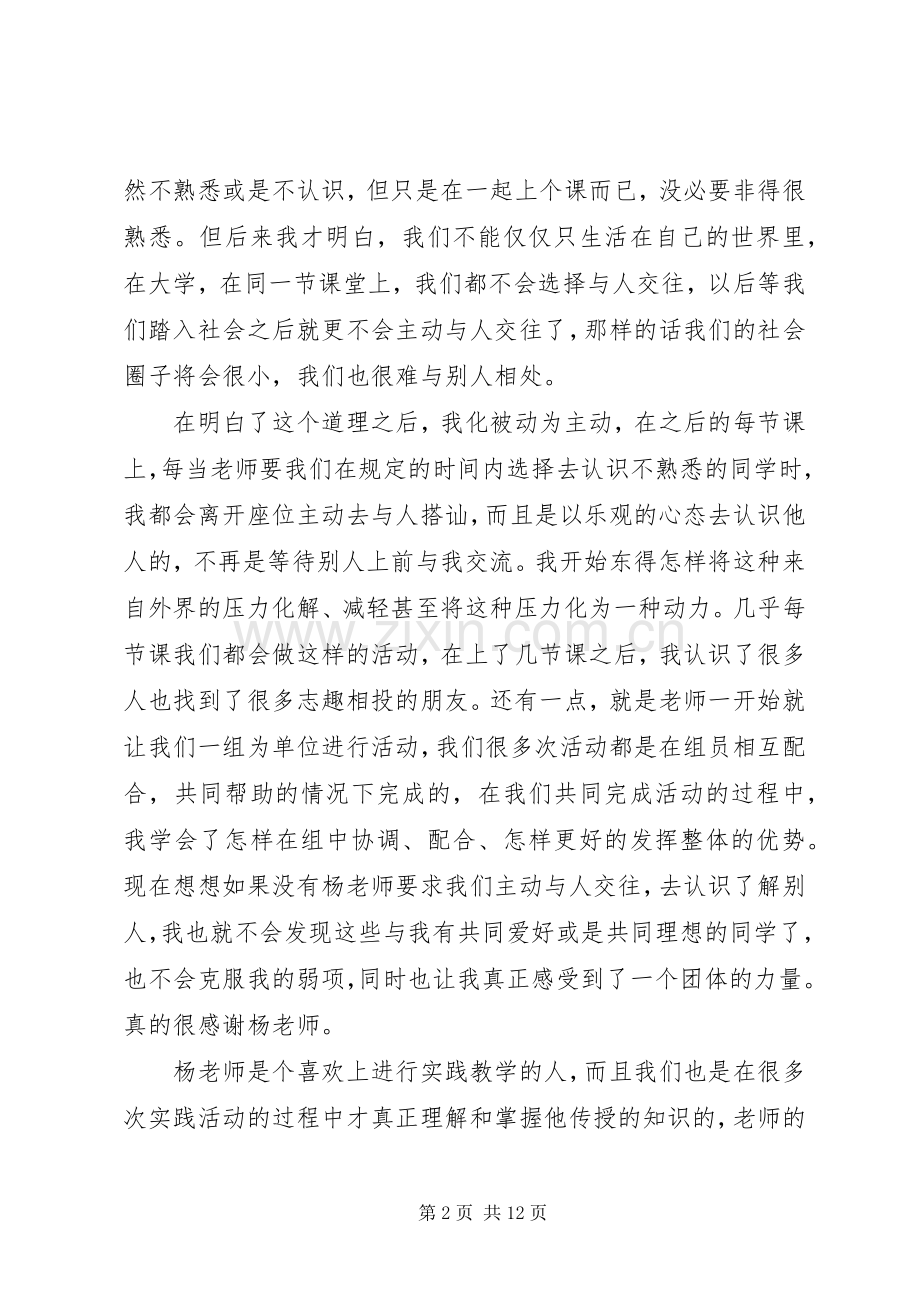 压力管理心理学心得体会范文.docx_第2页