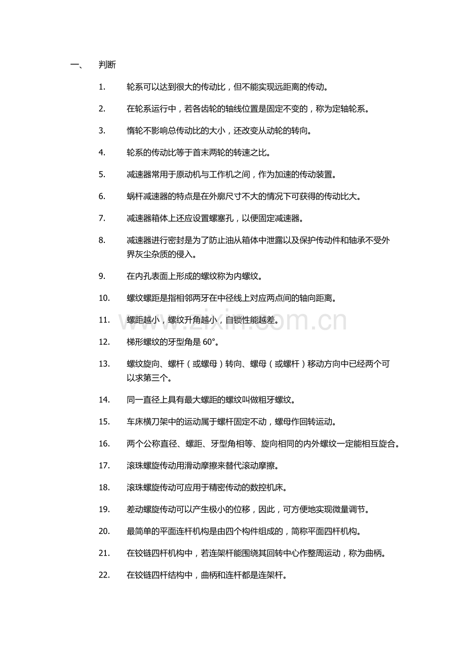 蜗杆蜗轮的导学案1.docx_第1页