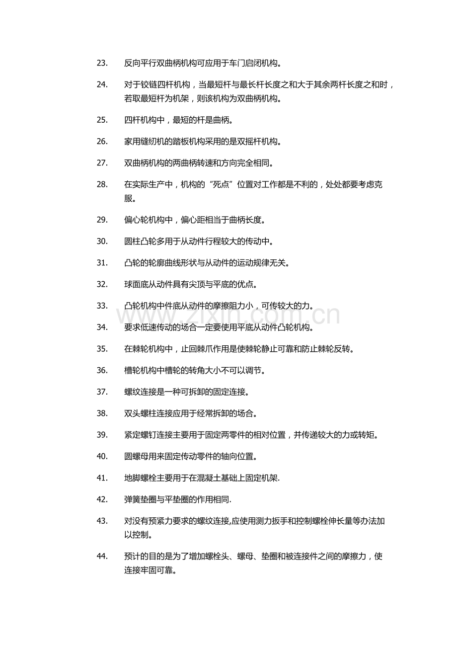 蜗杆蜗轮的导学案1.docx_第2页