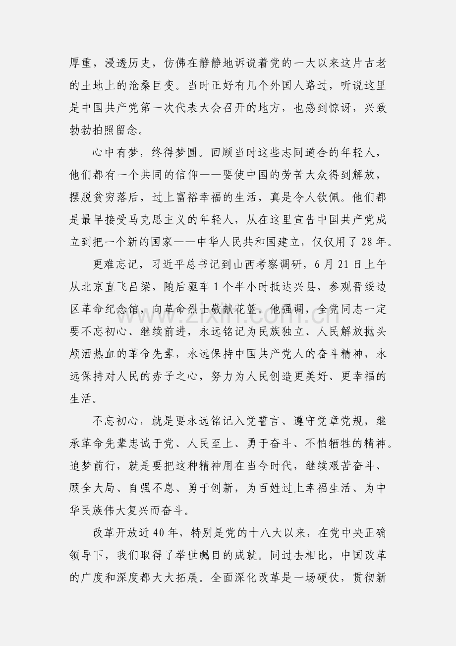 建党96周年主题征文：不忘初心 追梦前行.docx_第2页