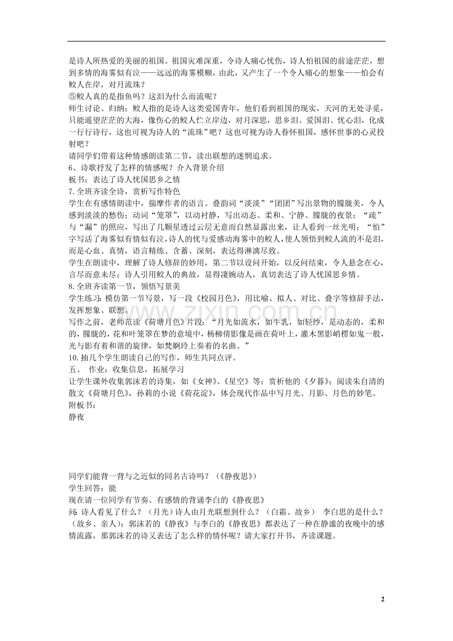 七年级语文上册-静夜教案-新人教版.doc_第2页