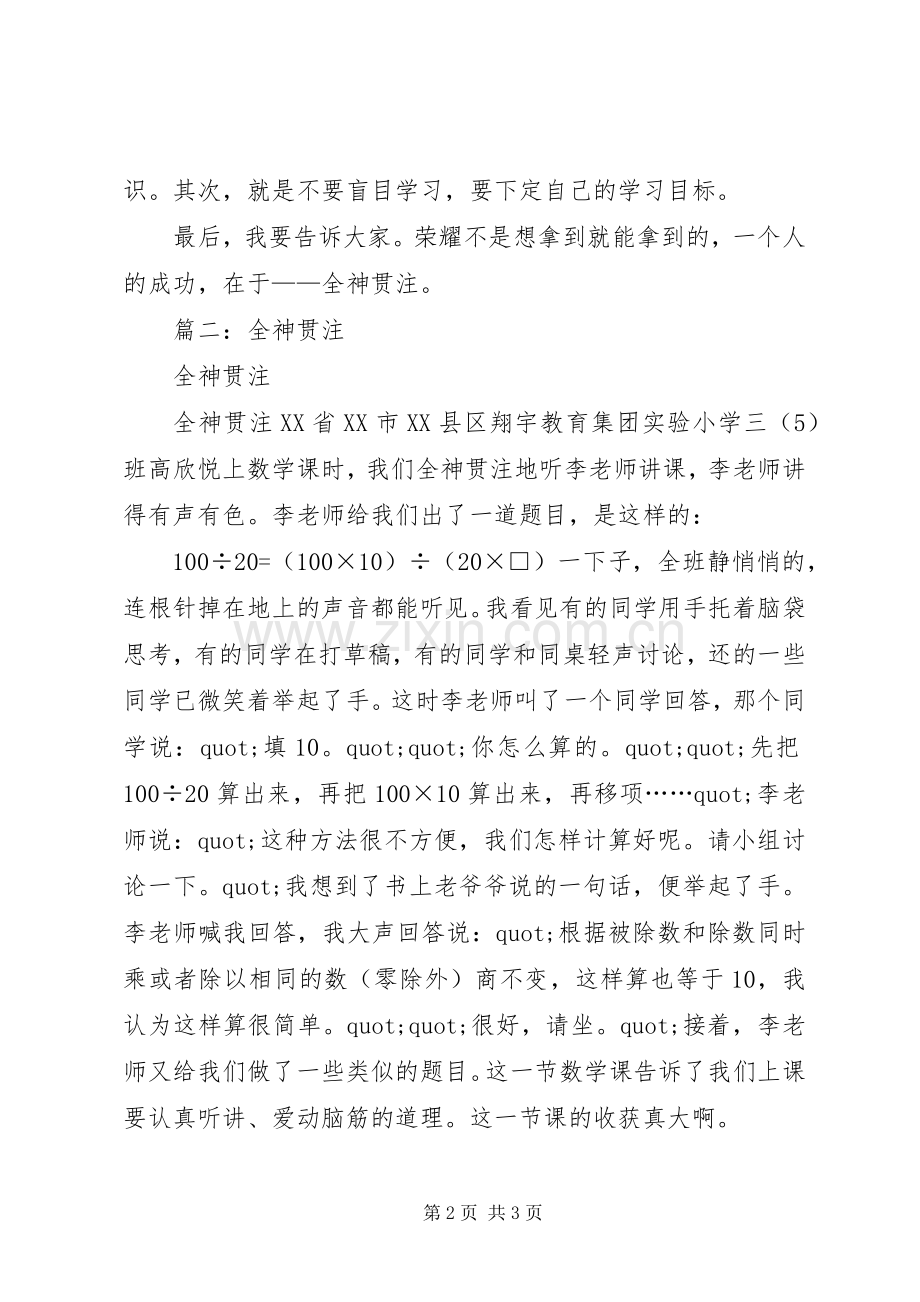 篇一：《全神贯注》读后感.docx_第2页
