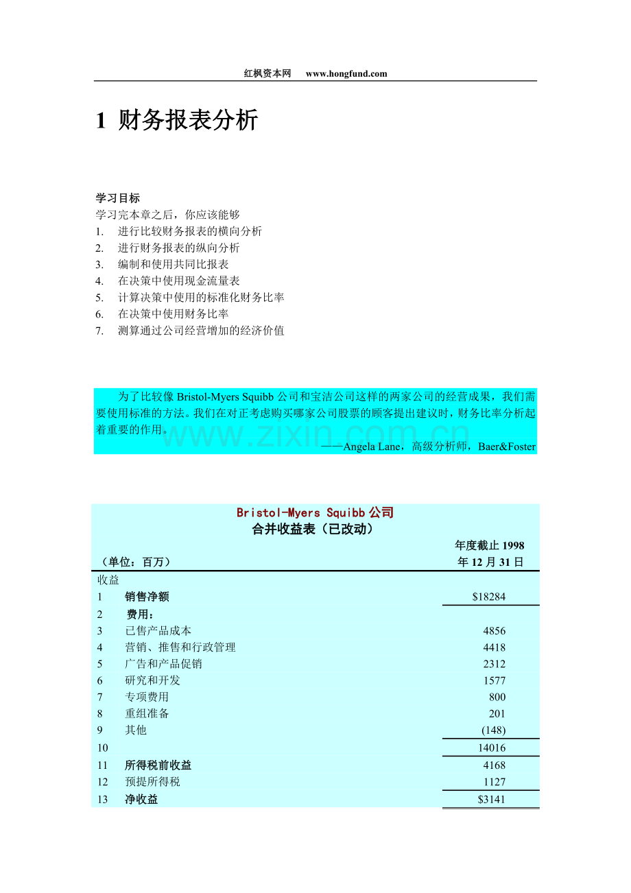 财务报表案例分析之宝洁.doc_第1页