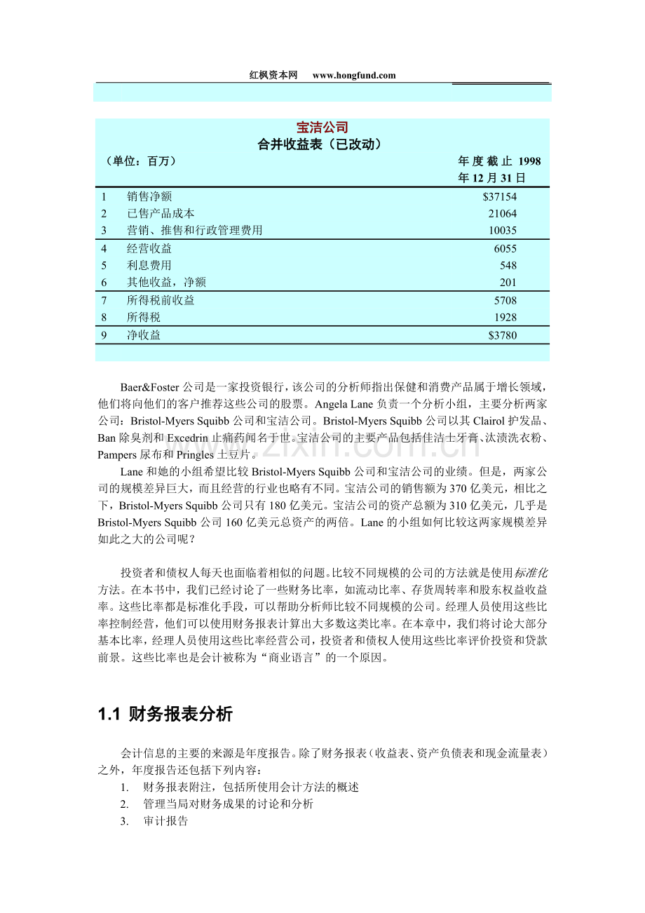 财务报表案例分析之宝洁.doc_第2页
