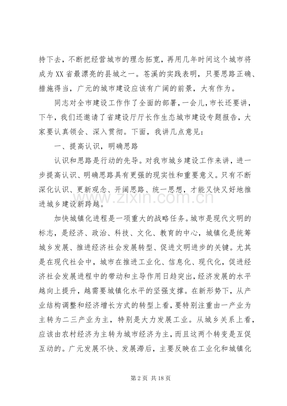 市委书记在全市项目建设会议上的讲话.docx_第2页