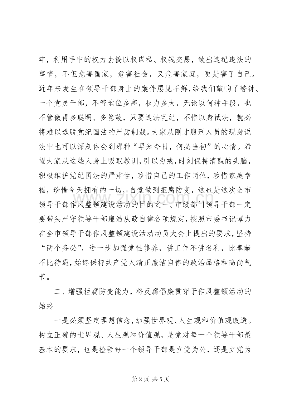 市法制警示教育现场会的讲话.docx_第2页
