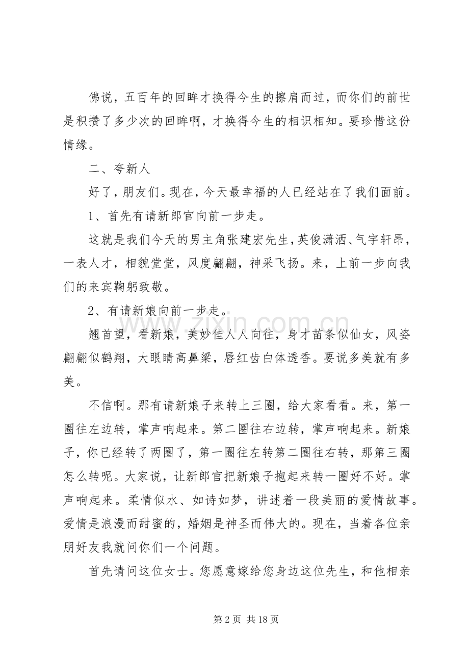 有个性的新婚典礼主持人台词.docx_第2页
