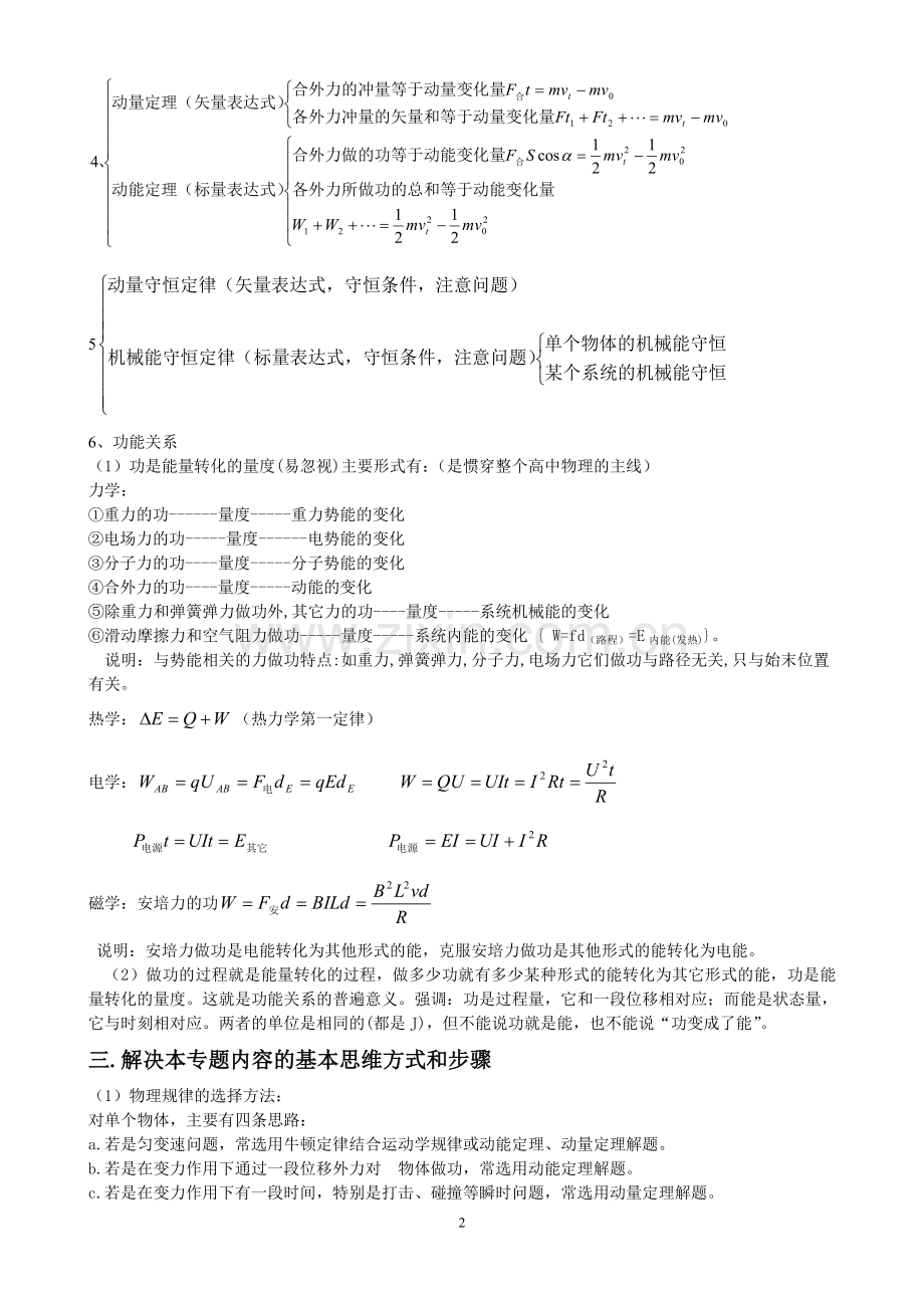 专题二 动量能量.doc_第2页