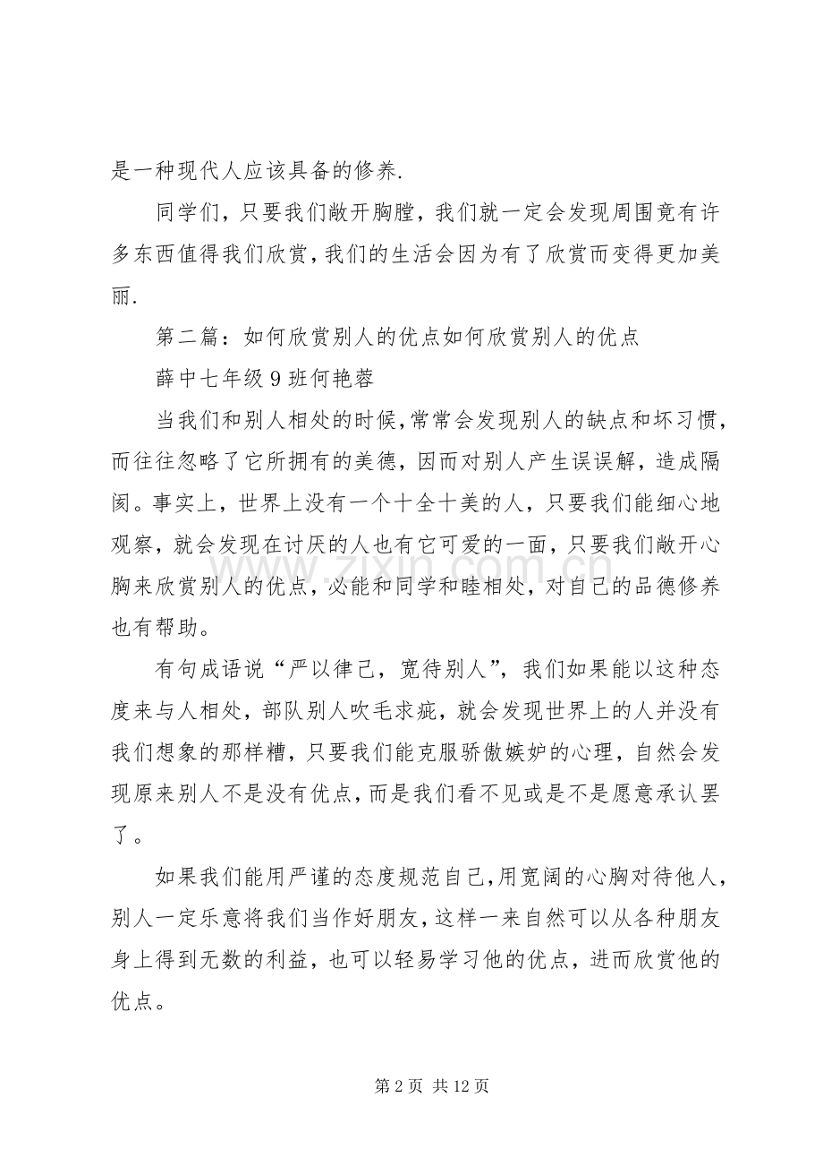 《请欣赏别人》读后感(多篇).docx_第2页