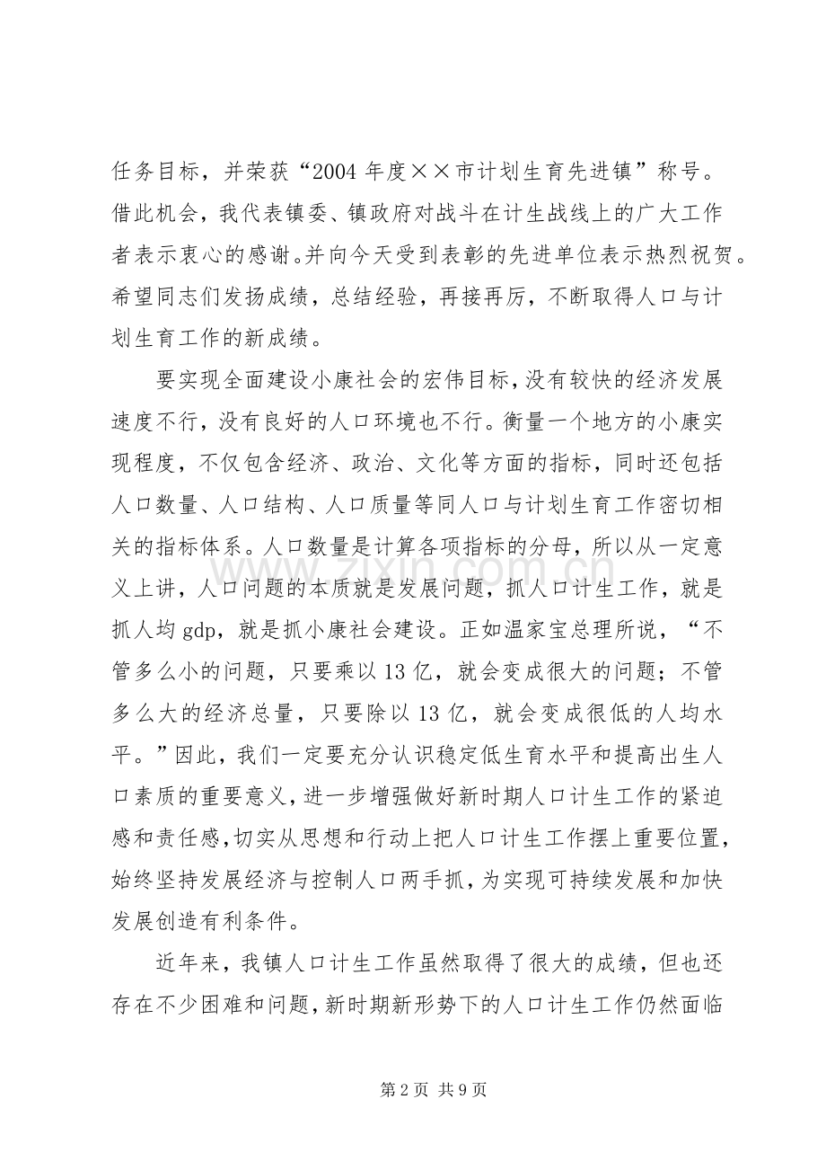 在全镇计生工作会议上的讲话(1).docx_第2页