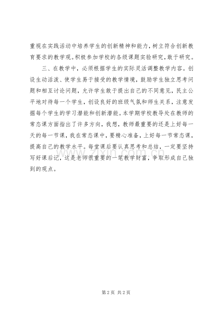 创新争优心得体会2.docx_第2页