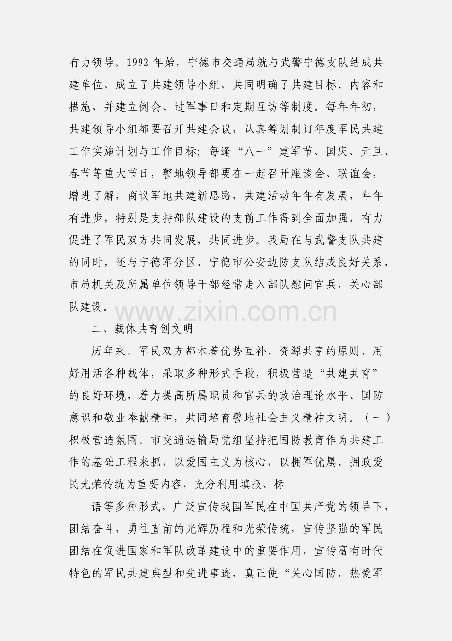 交通局双拥工作汇报(zheng).docx_第2页
