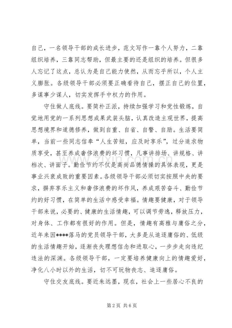 XX年三严三实学习心得体会：认真贯彻民主集中制.docx_第2页