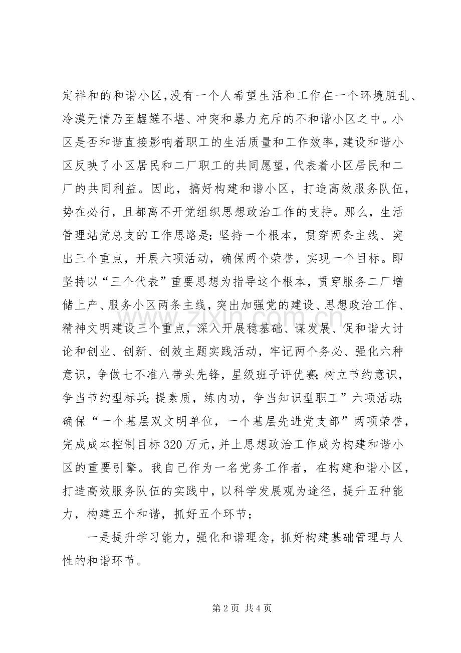 小区生活管理站座谈会发言材料.docx_第2页