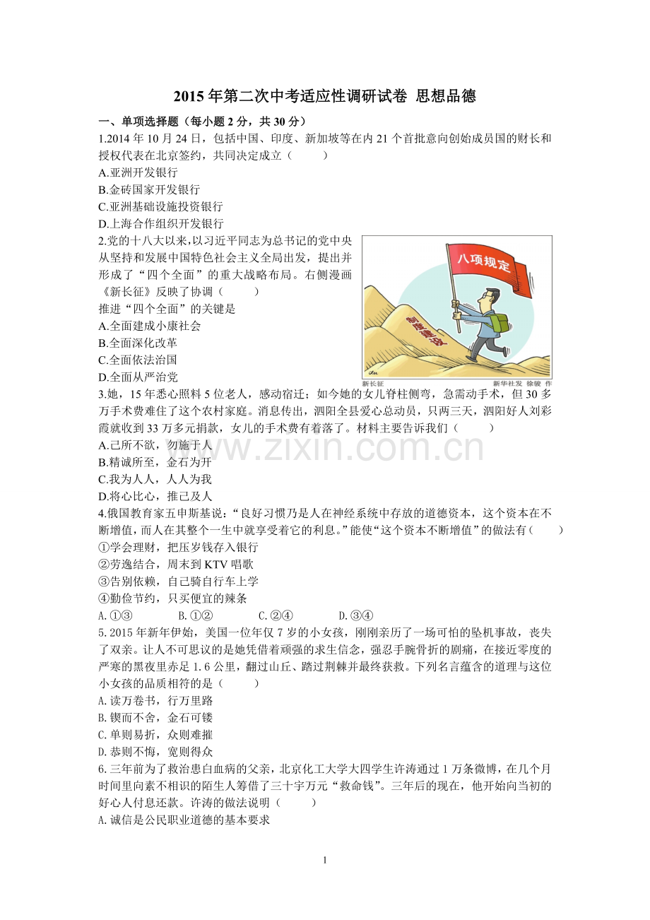 2015年第二次中考适应性调研试卷.doc_第1页