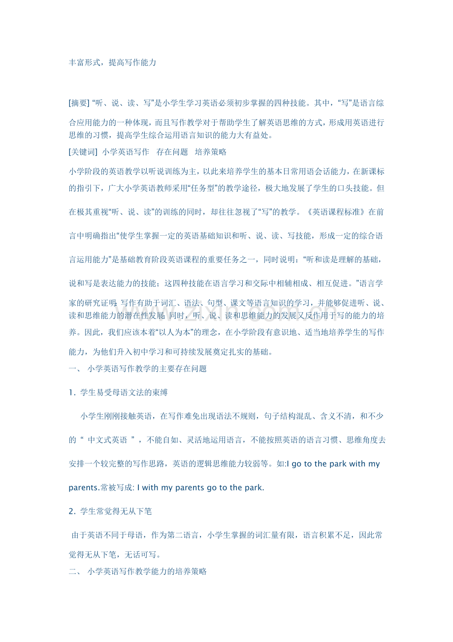丰富形式-提高写作能力.doc_第1页