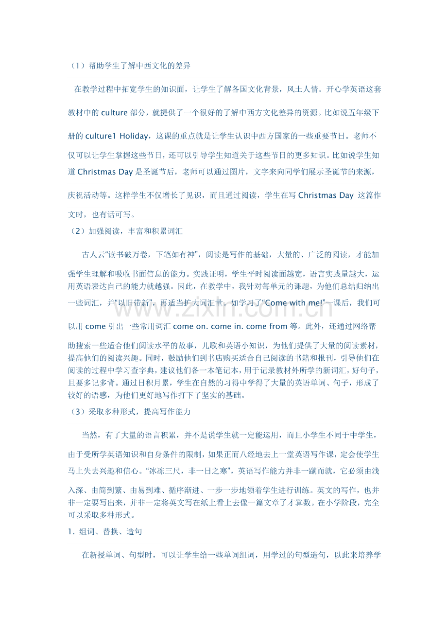 丰富形式-提高写作能力.doc_第2页