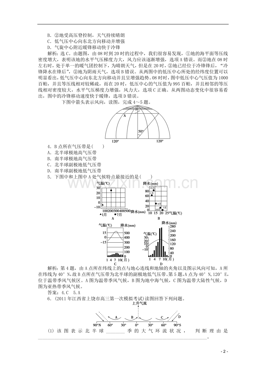 【优化方案】高考地理一轮复习-第二章专题5-大气的热状况与大气运动优化演练-中图版.doc_第2页