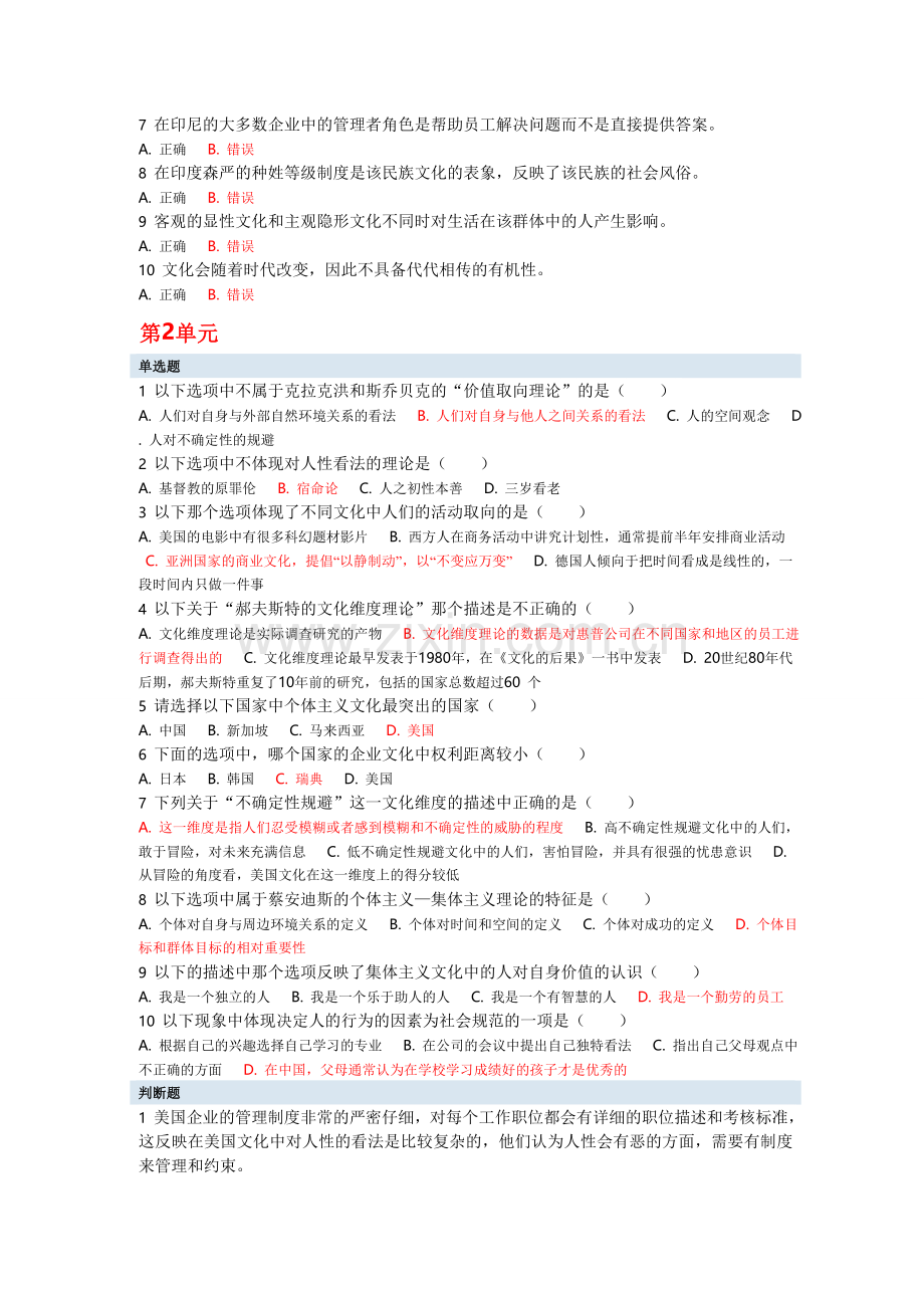 跨文化管理习题.doc_第2页