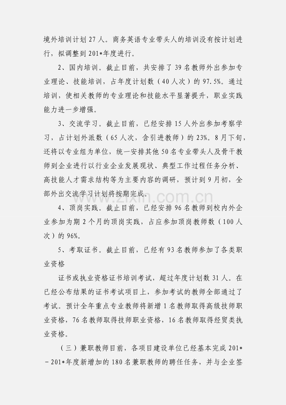 国家示范性高等职业院校项目建设工作汇报.docx_第2页