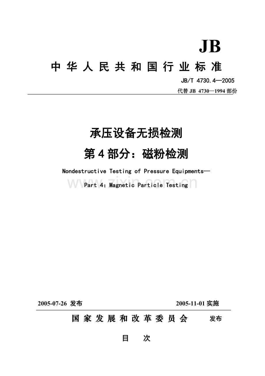 磁粉检测(4)改.doc_第1页