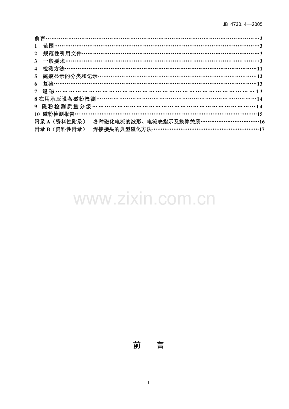 磁粉检测(4)改.doc_第2页