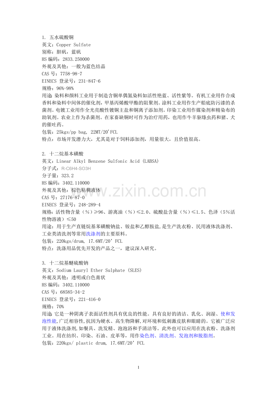 化工产品介绍.doc_第1页