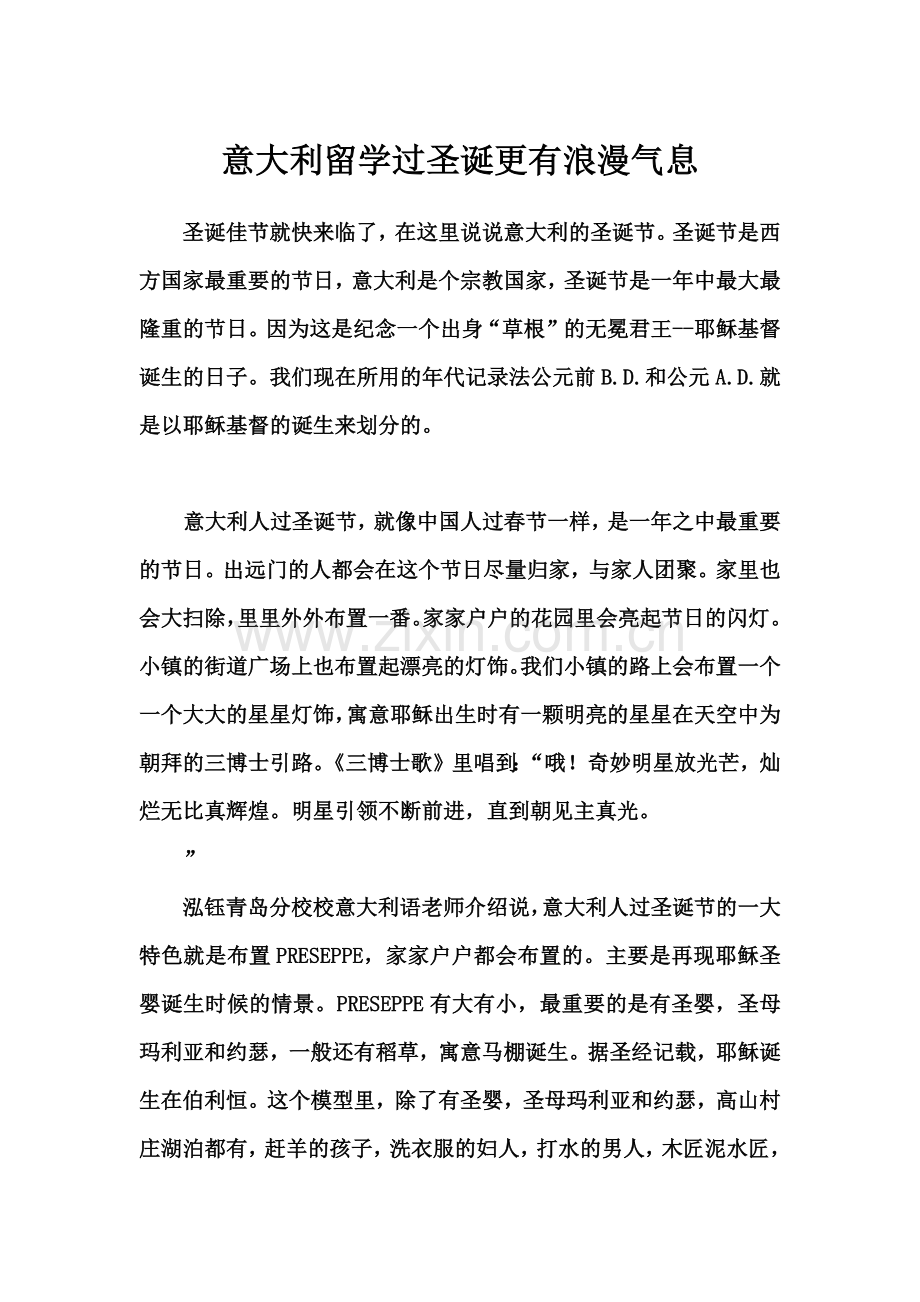 意大利留学过圣诞更有浪漫气息.docx_第1页